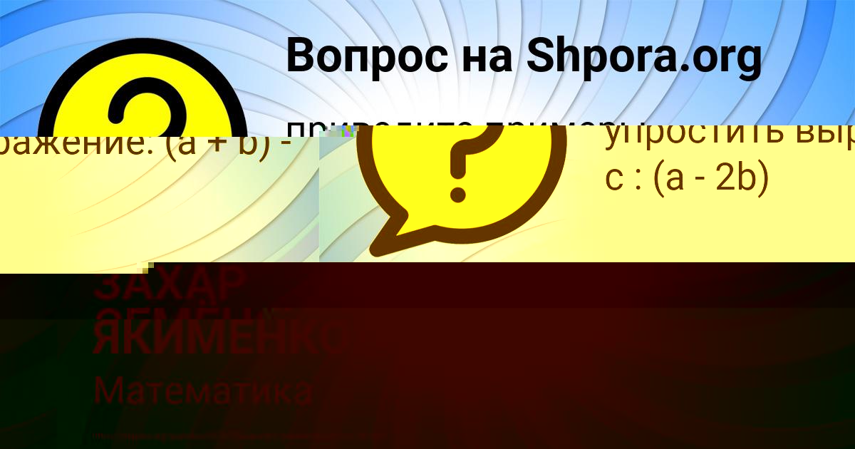 Картинка с текстом вопроса от пользователя КРИСТИНА ЯКИМЕНКО