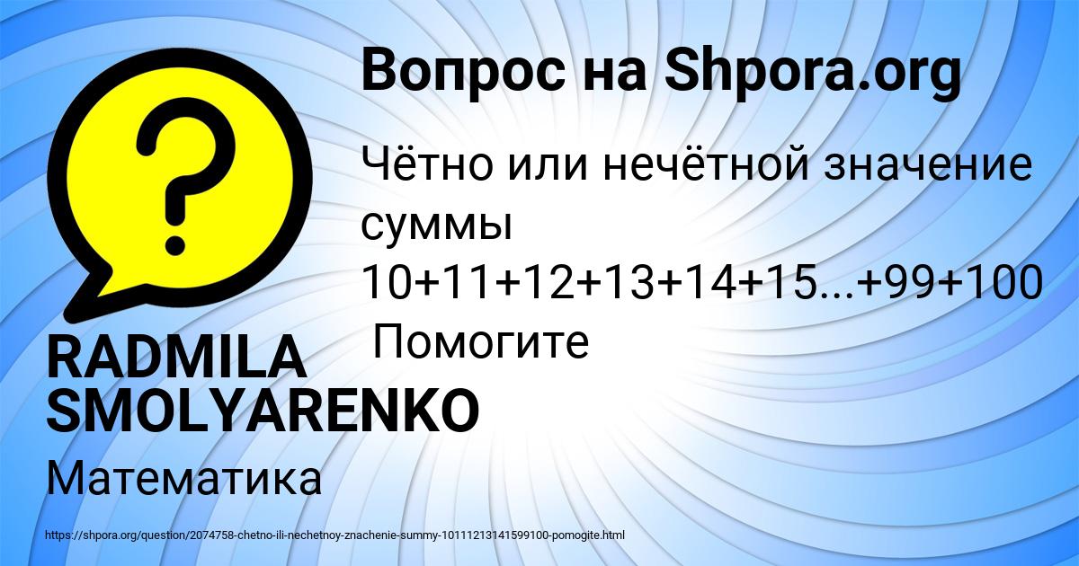 Картинка с текстом вопроса от пользователя RADMILA SMOLYARENKO