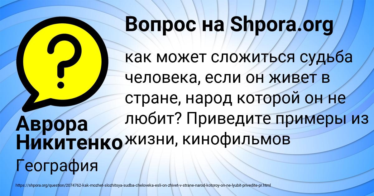 Картинка с текстом вопроса от пользователя Аврора Никитенко