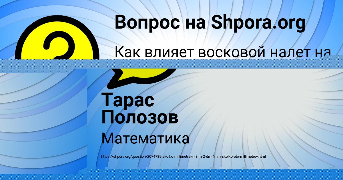 Картинка с текстом вопроса от пользователя Тарас Полозов