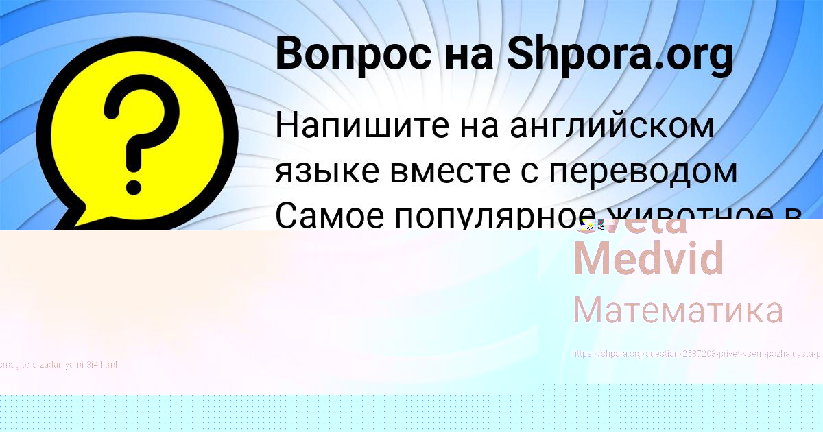 Картинка с текстом вопроса от пользователя Ваня Полозов