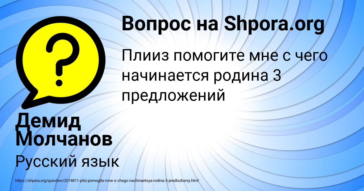 Картинка с текстом вопроса от пользователя Демид Молчанов