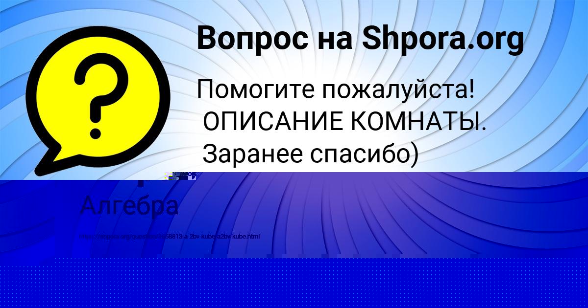Картинка с текстом вопроса от пользователя СОНЯ БЕССОНОВА
