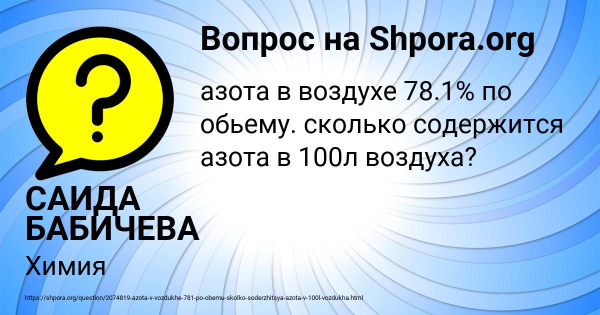 Картинка с текстом вопроса от пользователя САИДА БАБИЧЕВА