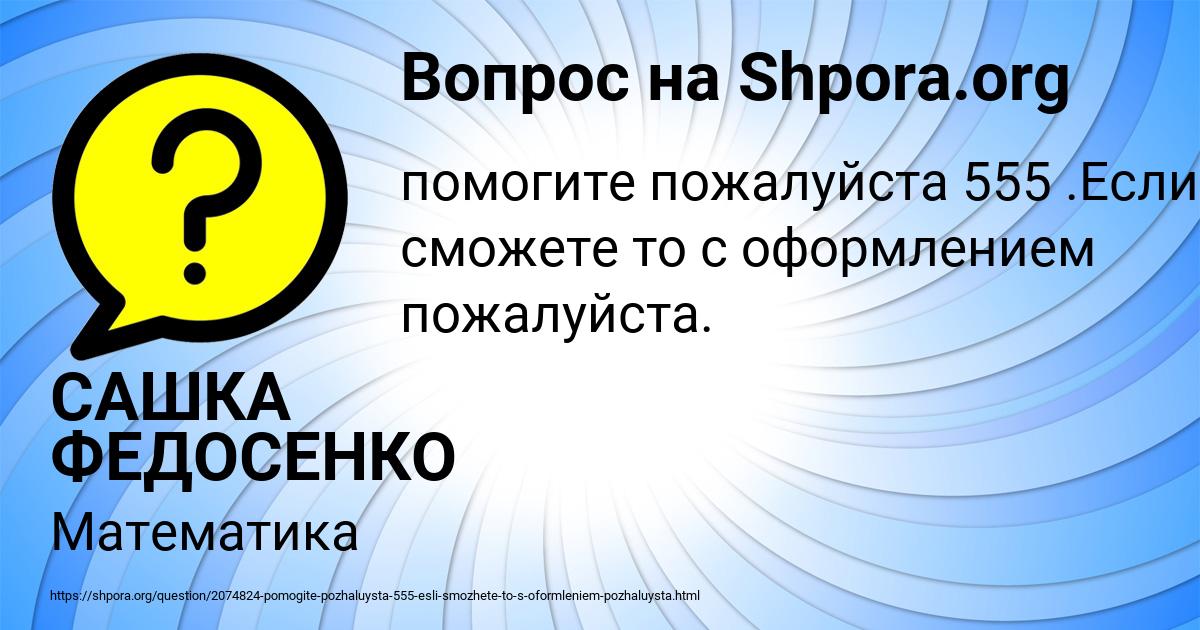 Картинка с текстом вопроса от пользователя САШКА ФЕДОСЕНКО