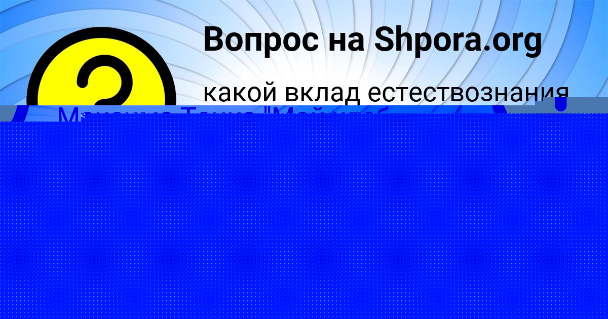 Картинка с текстом вопроса от пользователя Катя Юрченко