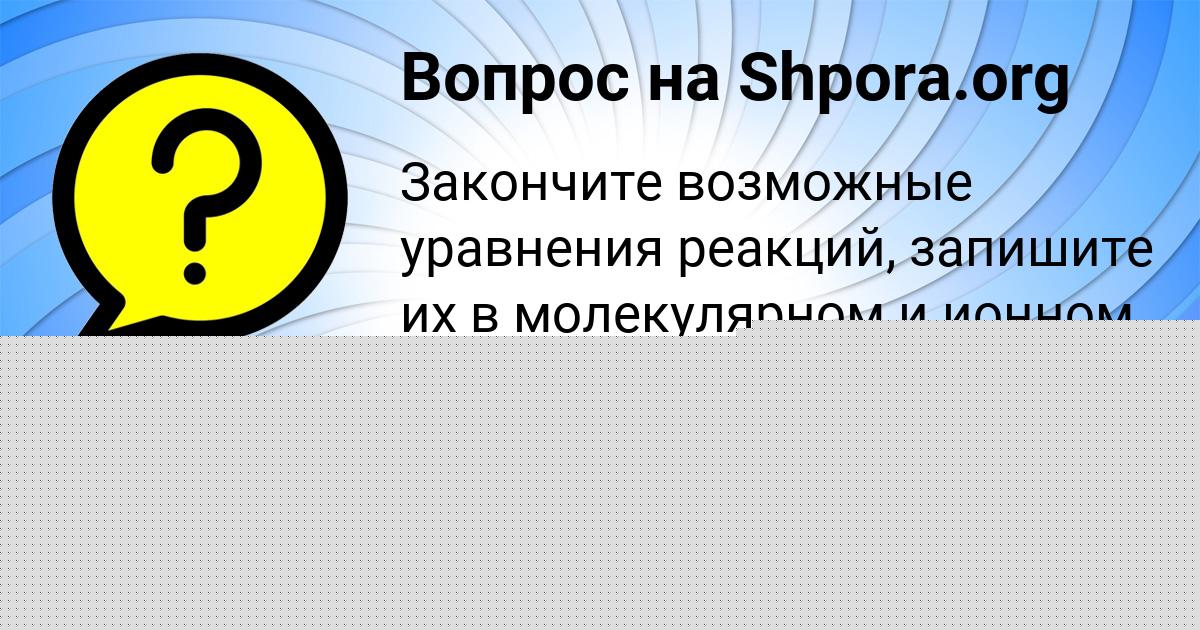 Картинка с текстом вопроса от пользователя Ангелина Юрченко