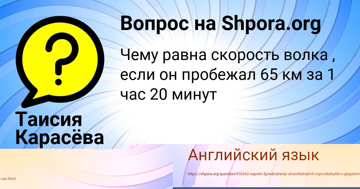 Картинка с текстом вопроса от пользователя Таисия Карасёва