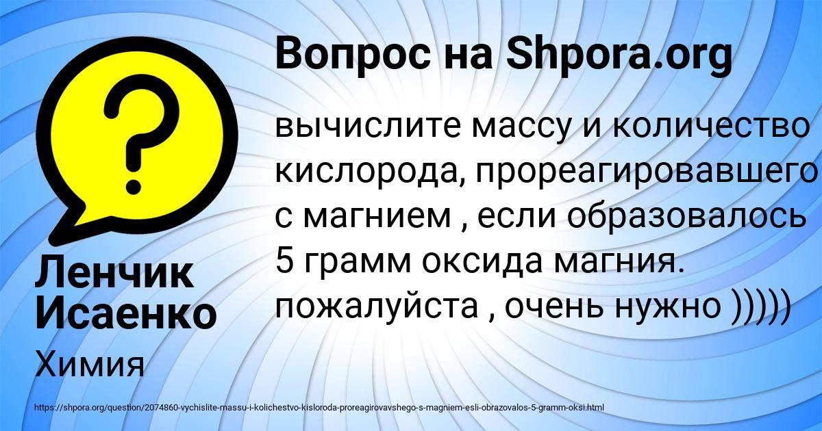 Картинка с текстом вопроса от пользователя Ленчик Исаенко