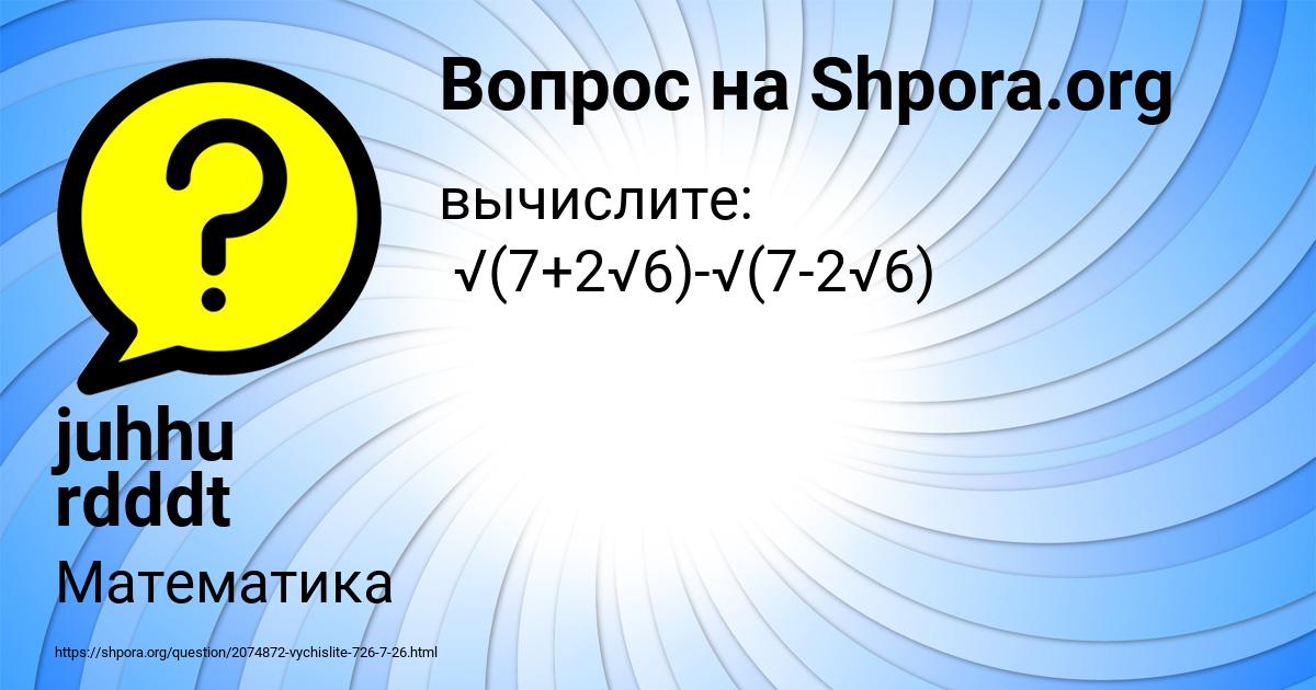 Картинка с текстом вопроса от пользователя juhhu rdddt