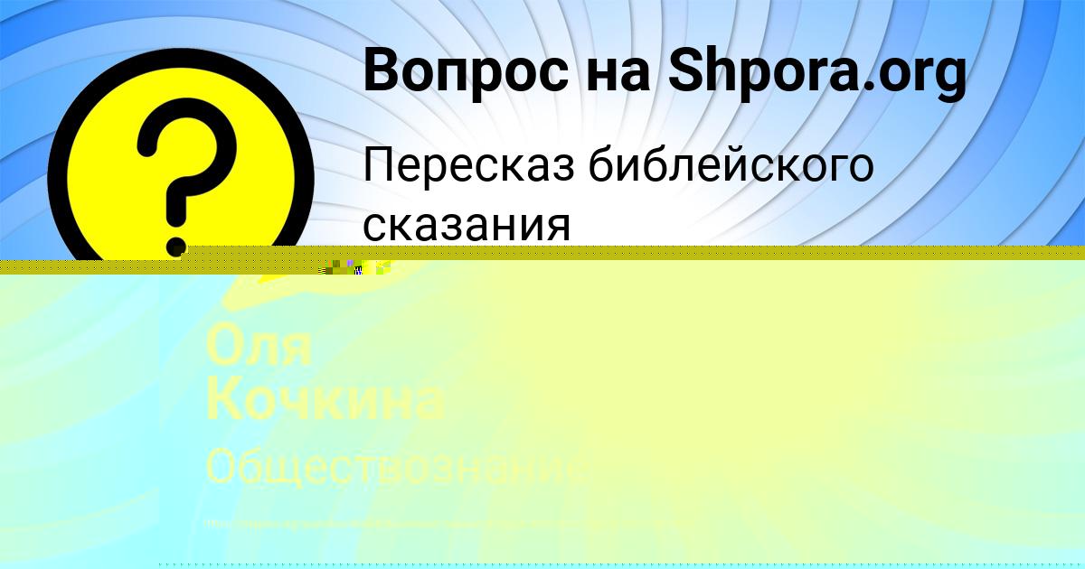 Картинка с текстом вопроса от пользователя АЛЬБИНА АКИШИНА
