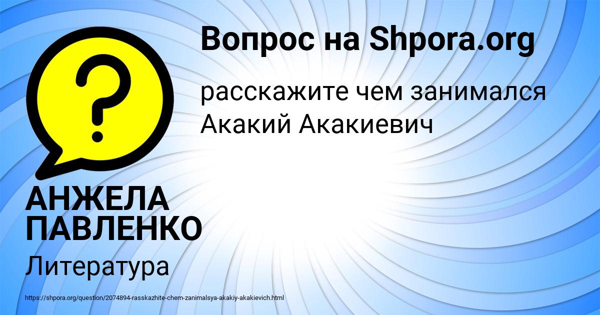 Картинка с текстом вопроса от пользователя АНЖЕЛА ПАВЛЕНКО