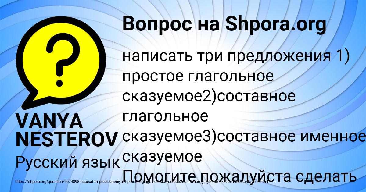 Картинка с текстом вопроса от пользователя VANYA NESTEROV