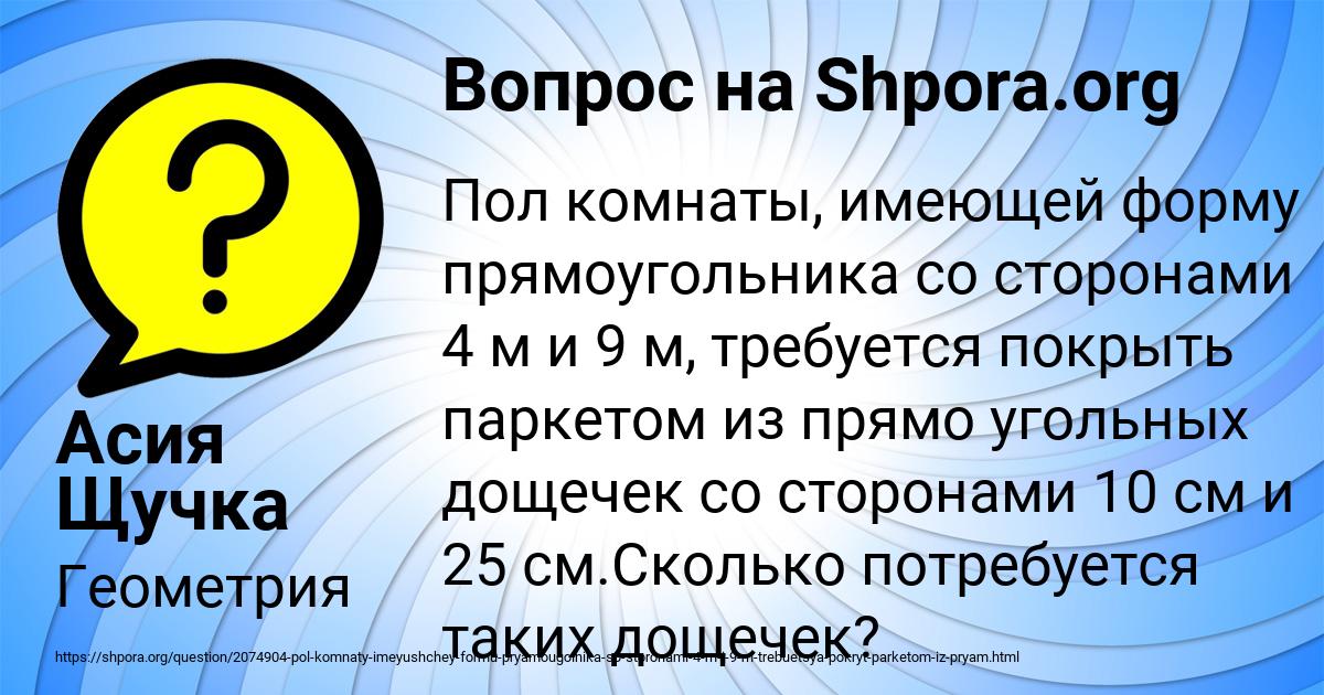 Картинка с текстом вопроса от пользователя Асия Щучка