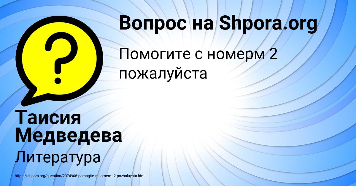 Картинка с текстом вопроса от пользователя Таисия Медведева