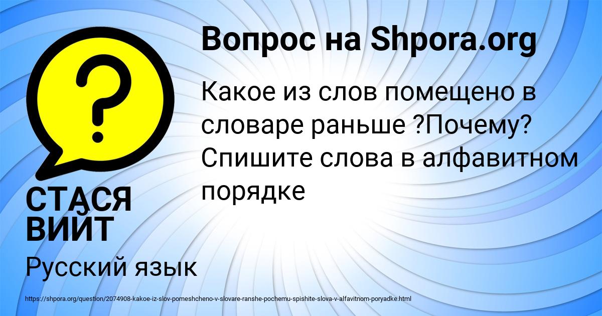 Картинка с текстом вопроса от пользователя СТАСЯ ВИЙТ