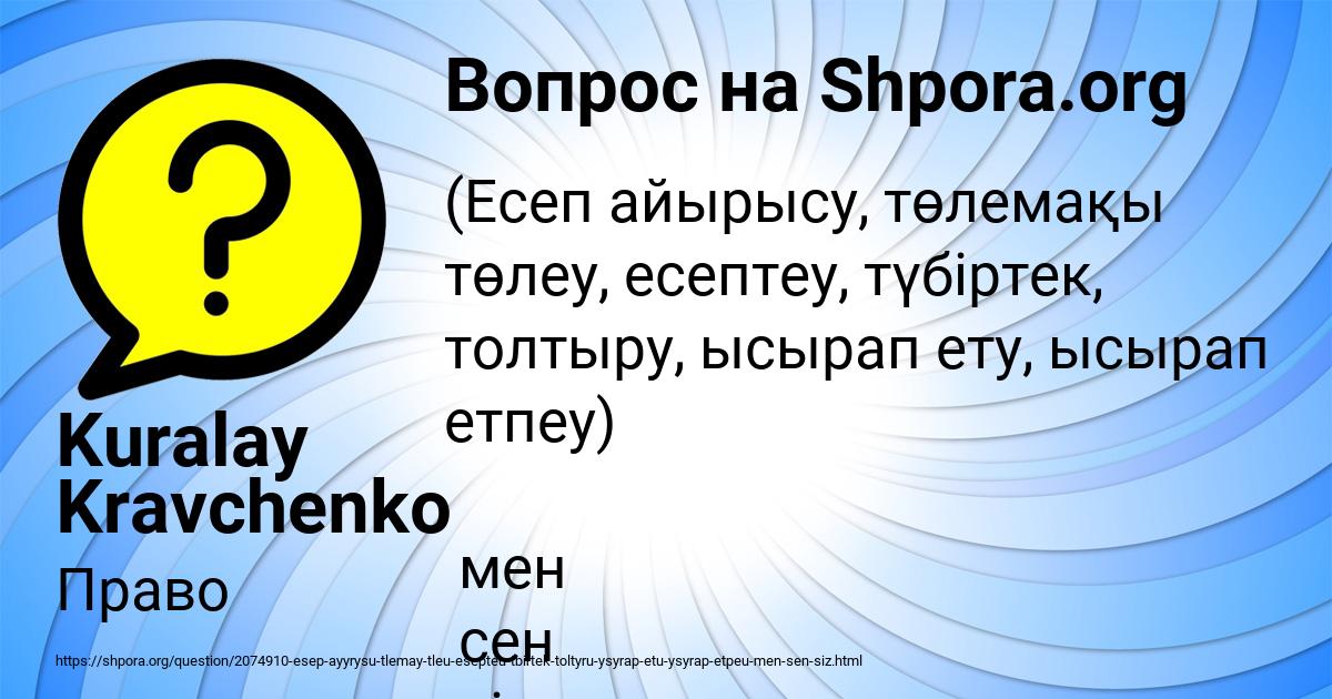 Картинка с текстом вопроса от пользователя Kuralay Kravchenko