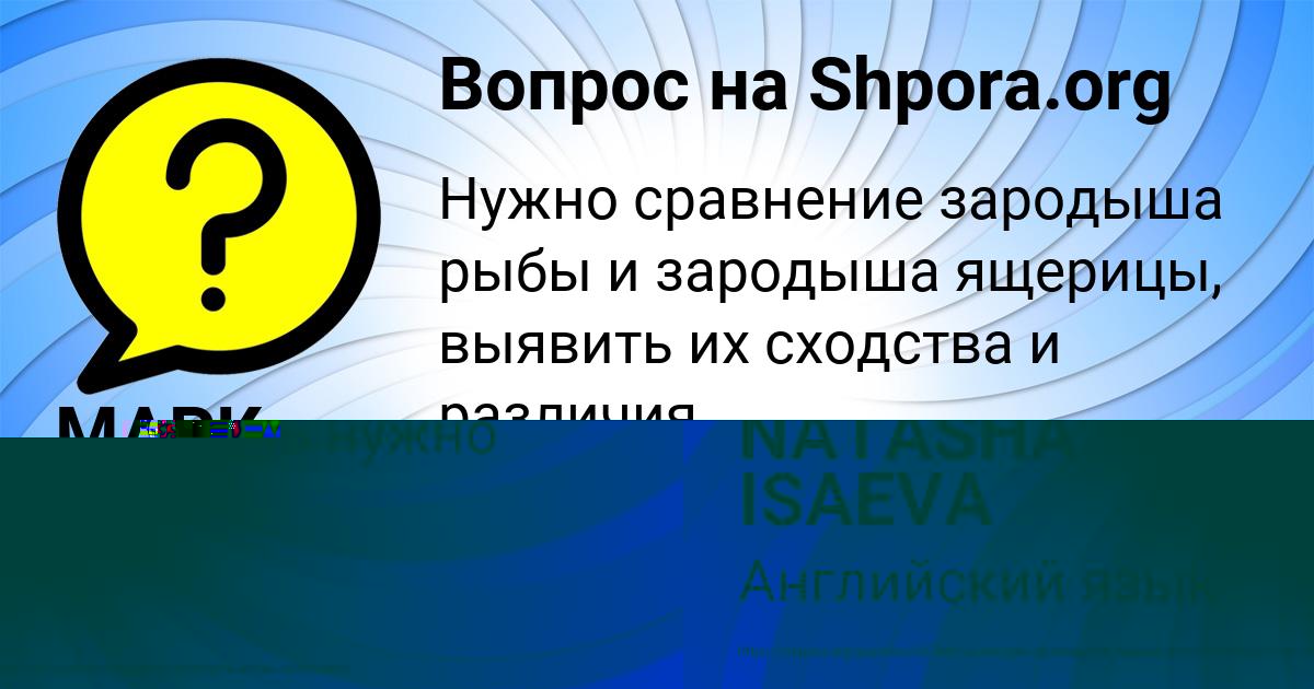 Картинка с текстом вопроса от пользователя NATASHA ISAEVA