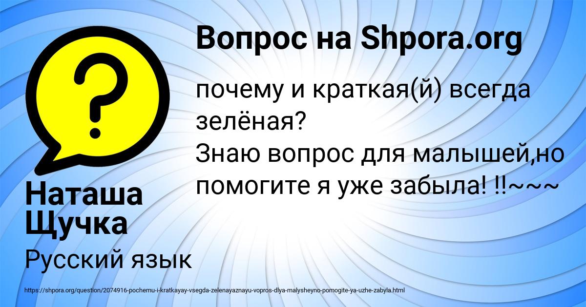Картинка с текстом вопроса от пользователя Наташа Щучка