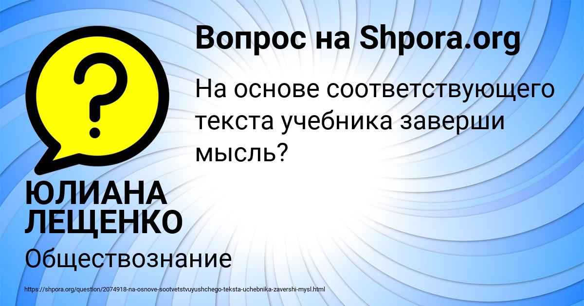 Картинка с текстом вопроса от пользователя ЮЛИАНА ЛЕЩЕНКО
