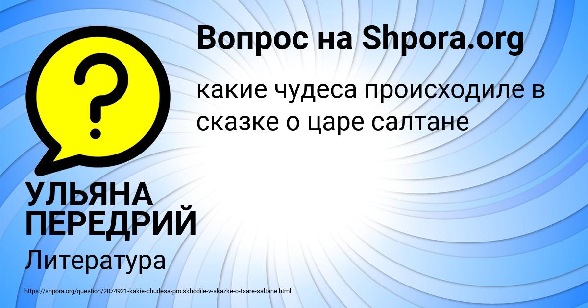 Картинка с текстом вопроса от пользователя УЛЬЯНА ПЕРЕДРИЙ