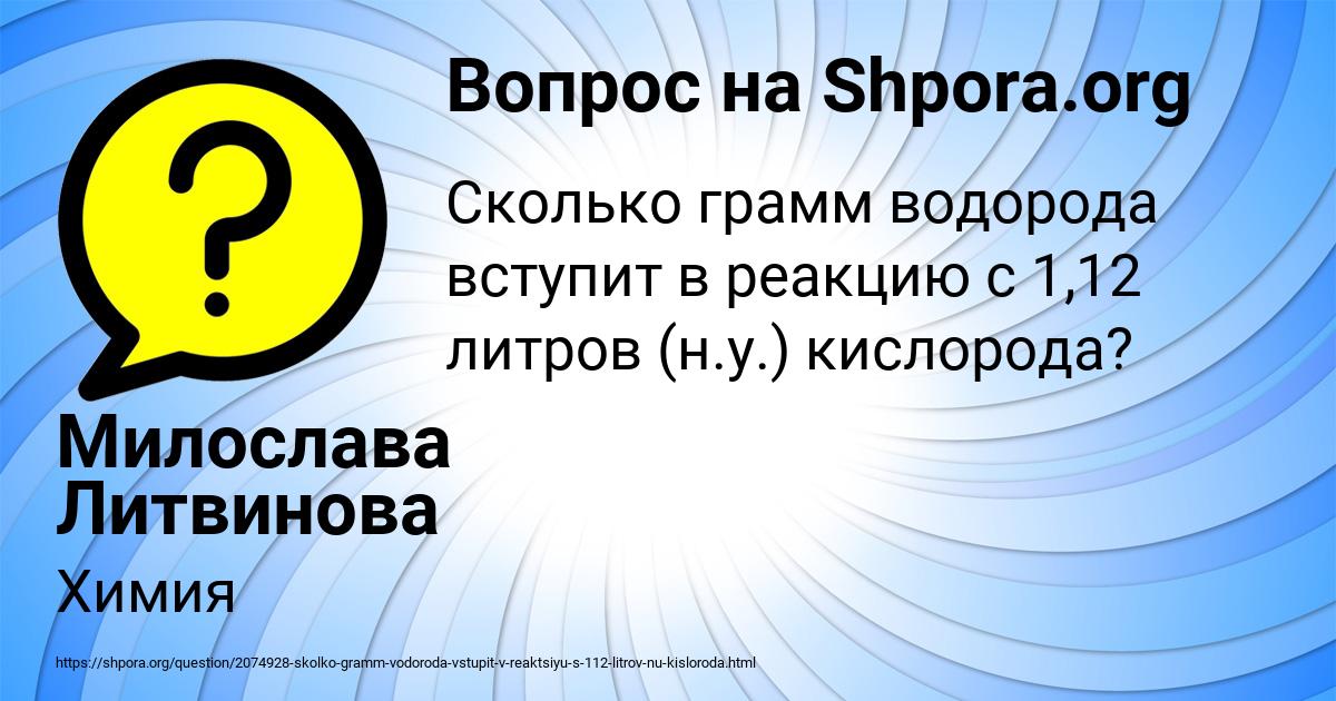 Картинка с текстом вопроса от пользователя Милослава Литвинова