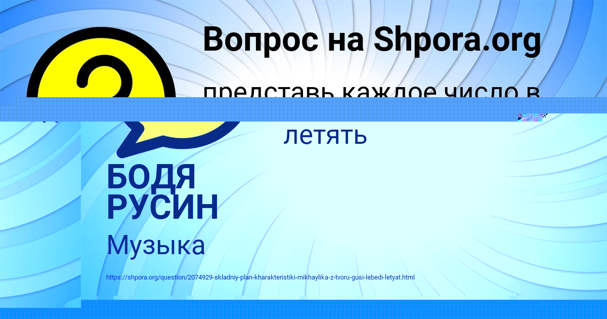 Картинка с текстом вопроса от пользователя БОДЯ РУСИН