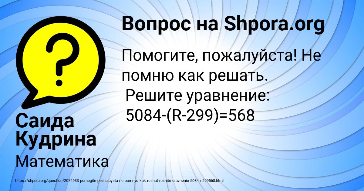 Картинка с текстом вопроса от пользователя Саида Кудрина