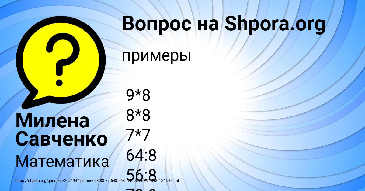 Картинка с текстом вопроса от пользователя Милена Савченко
