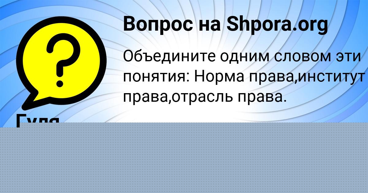Картинка с текстом вопроса от пользователя Алсу Гриб