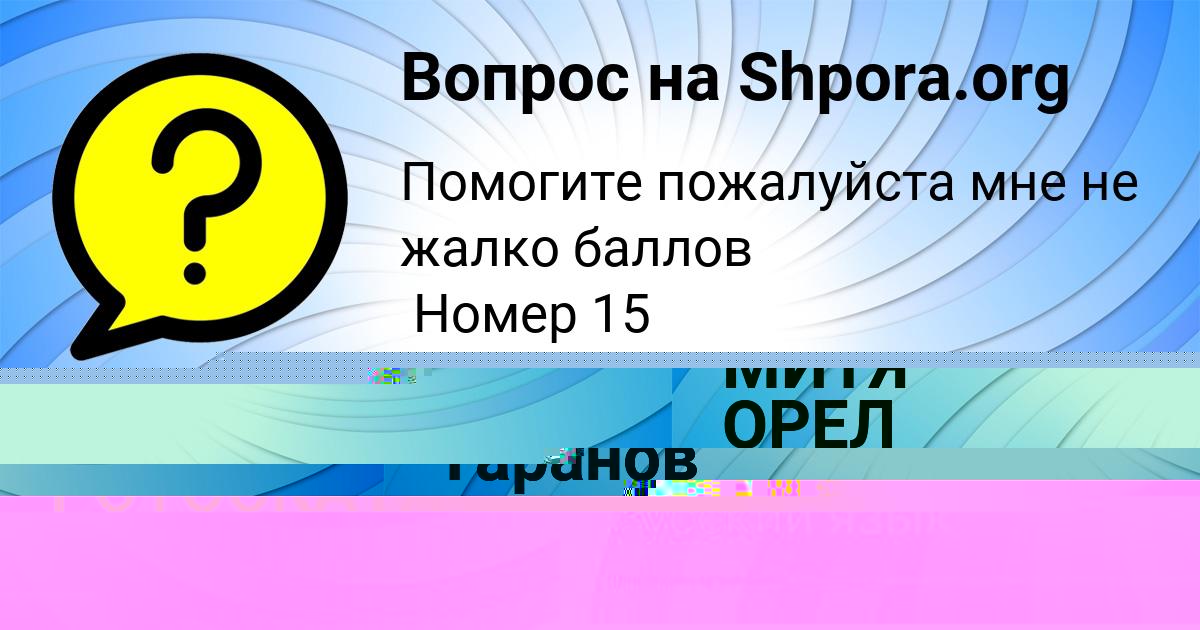 Картинка с текстом вопроса от пользователя MASHKA POTOCKAYA