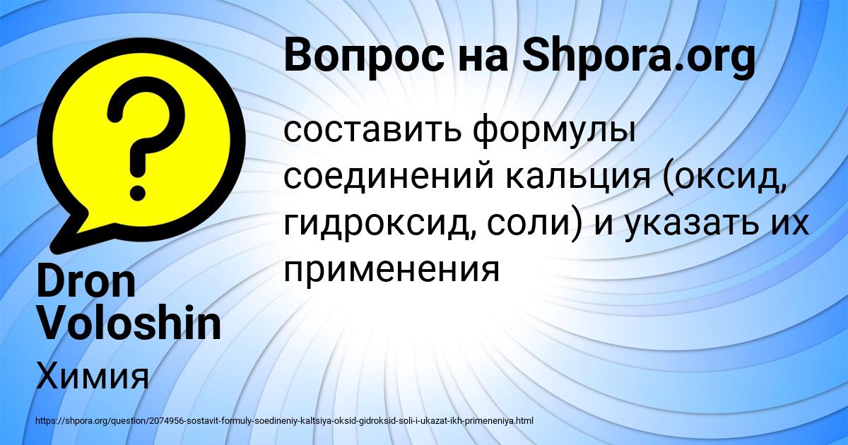 Картинка с текстом вопроса от пользователя Dron Voloshin