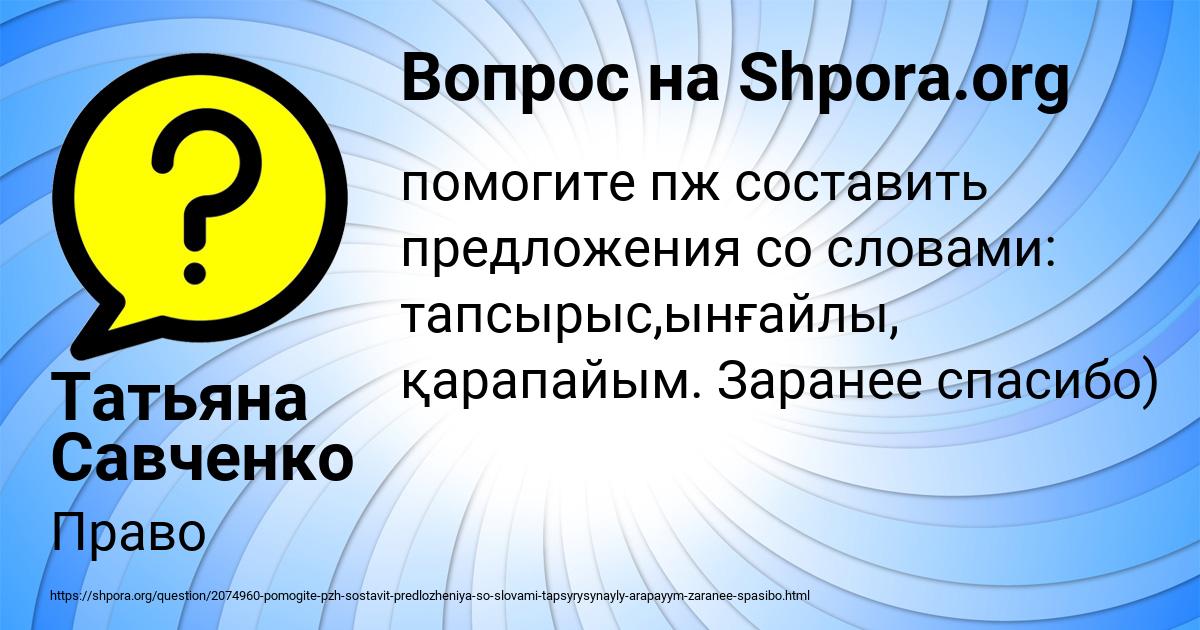 Картинка с текстом вопроса от пользователя Татьяна Савченко