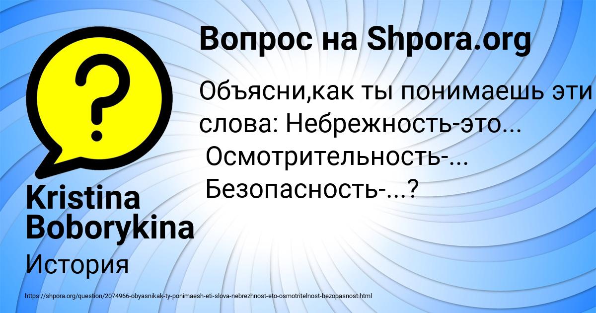 Картинка с текстом вопроса от пользователя Kristina Boborykina