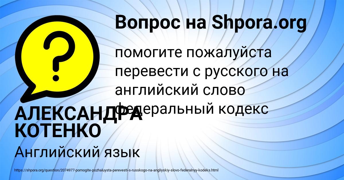 Картинка с текстом вопроса от пользователя АЛЕКСАНДРА КОТЕНКО