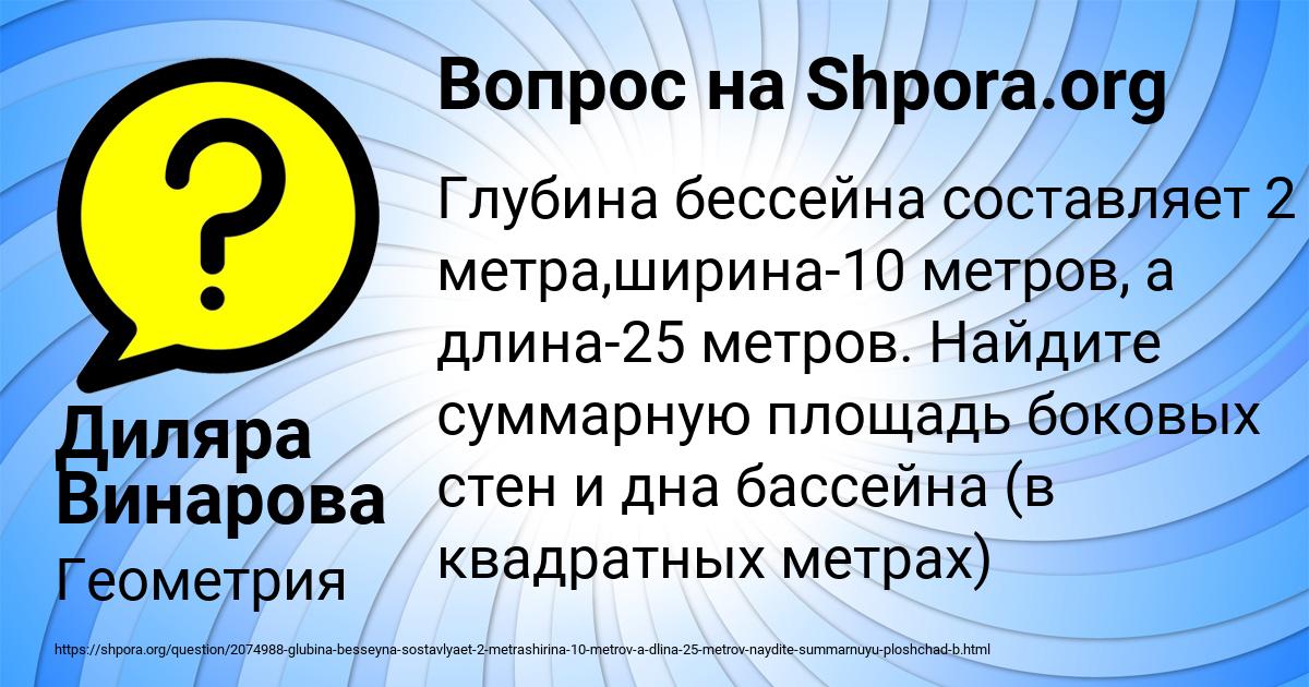 Картинка с текстом вопроса от пользователя Диляра Винарова