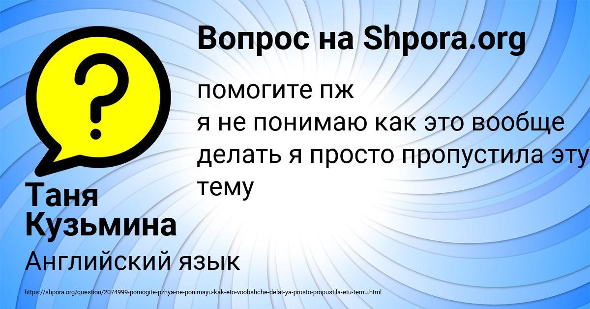 Картинка с текстом вопроса от пользователя Таня Кузьмина