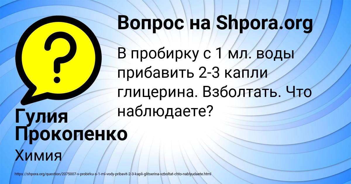 Картинка с текстом вопроса от пользователя Гулия Прокопенко