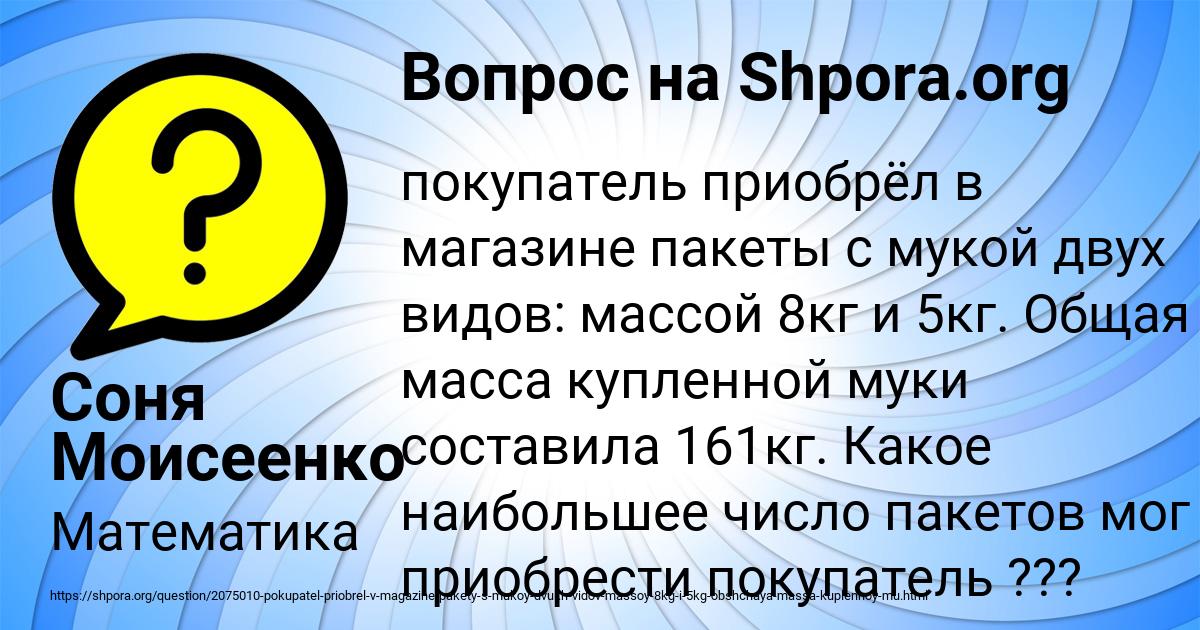 Картинка с текстом вопроса от пользователя Соня Моисеенко