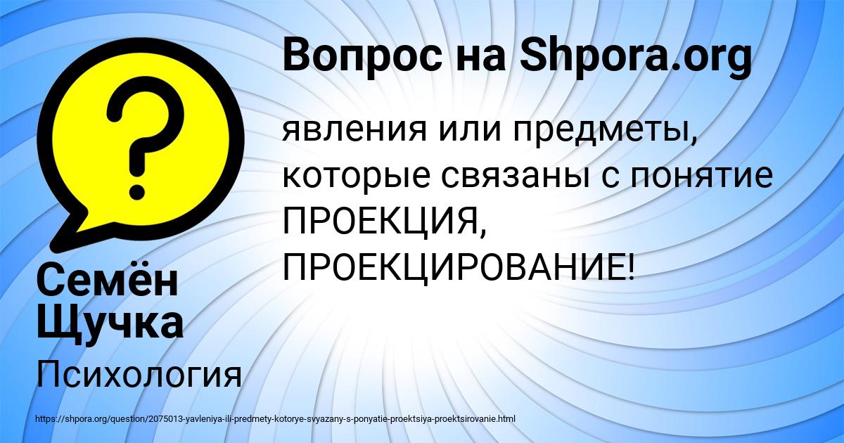 Картинка с текстом вопроса от пользователя Семён Щучка