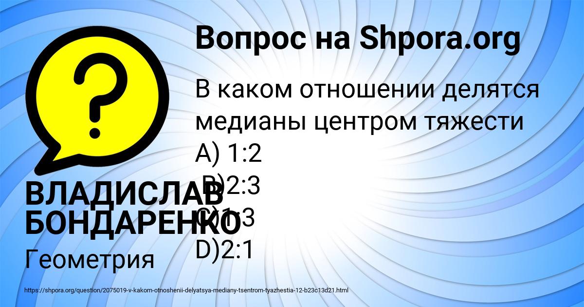 Картинка с текстом вопроса от пользователя ВЛАДИСЛАВ БОНДАРЕНКО