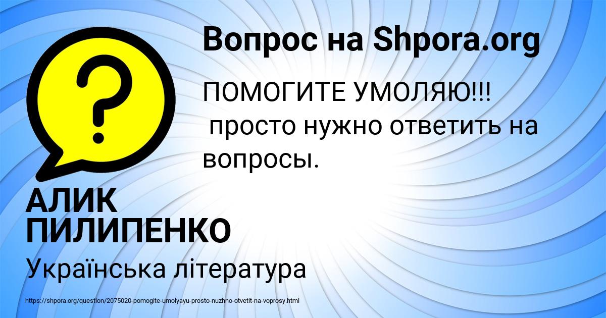 Картинка с текстом вопроса от пользователя АЛИК ПИЛИПЕНКО