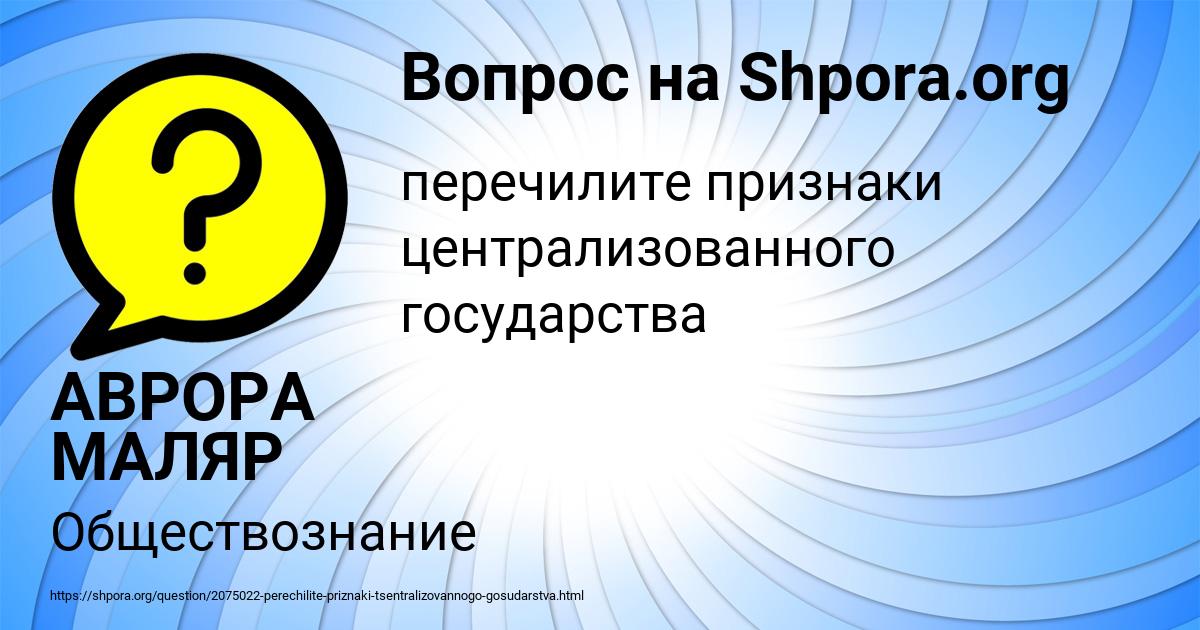 Картинка с текстом вопроса от пользователя АВРОРА МАЛЯР