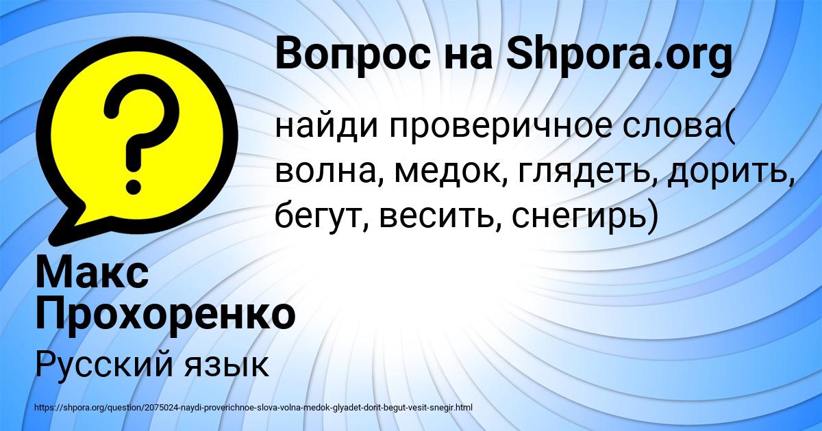 Картинка с текстом вопроса от пользователя Макс Прохоренко