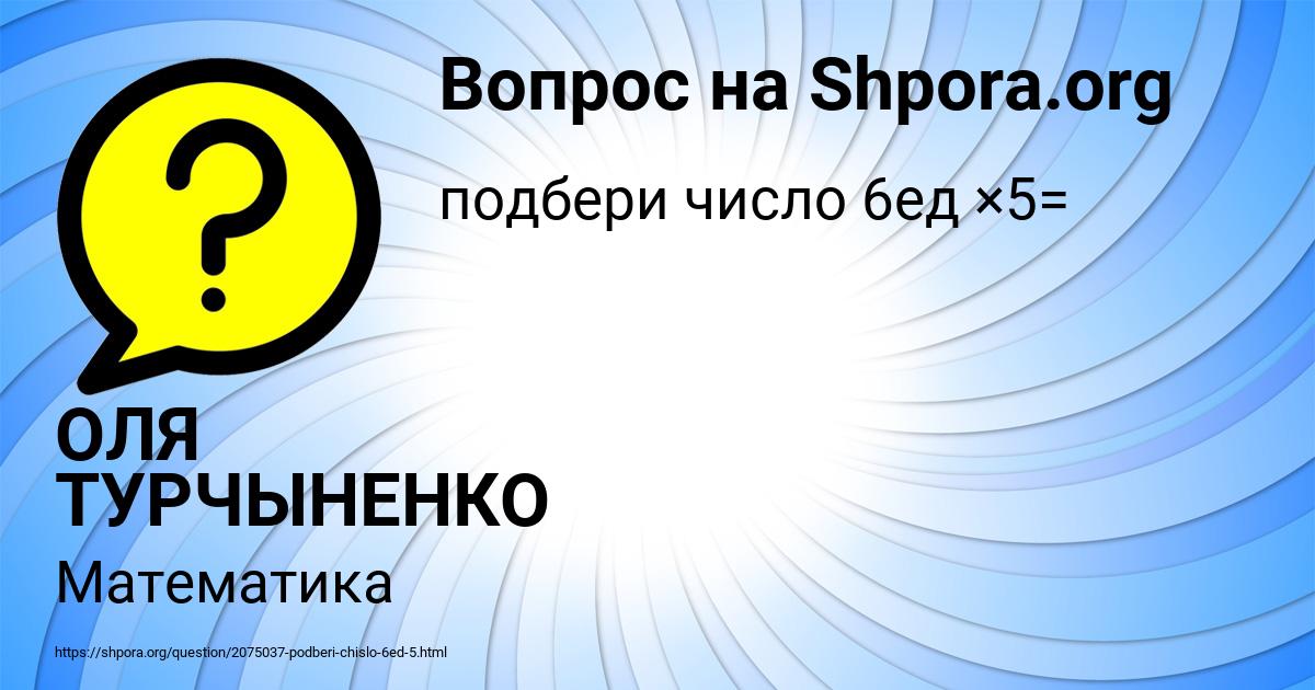 Картинка с текстом вопроса от пользователя ОЛЯ ТУРЧЫНЕНКО