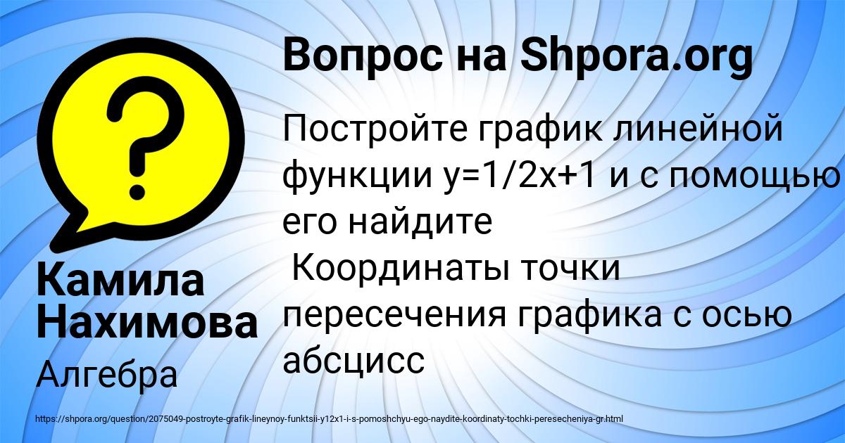 Картинка с текстом вопроса от пользователя Камила Нахимова