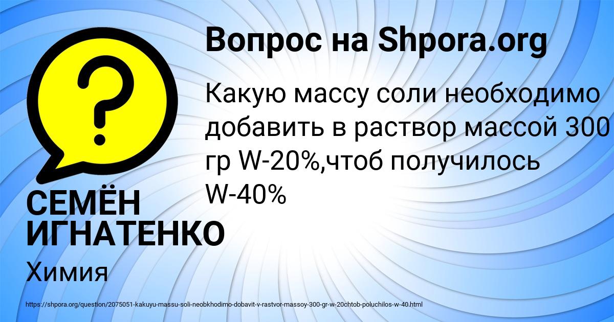 Картинка с текстом вопроса от пользователя СЕМЁН ИГНАТЕНКО