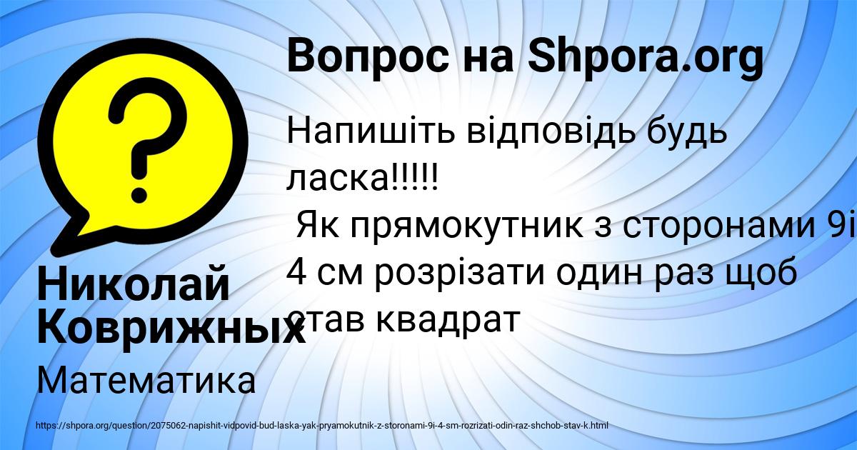 Картинка с текстом вопроса от пользователя Николай Коврижных