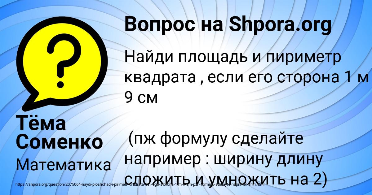 Картинка с текстом вопроса от пользователя Тёма Соменко