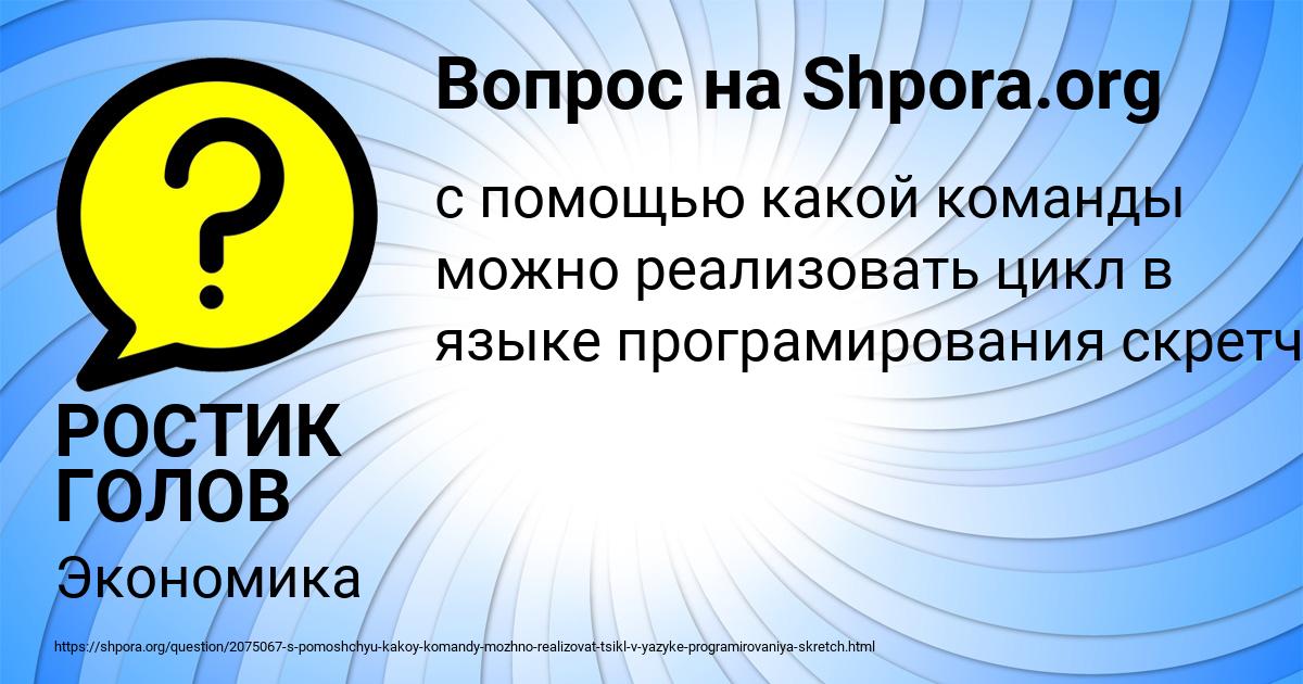 Картинка с текстом вопроса от пользователя РОСТИК ГОЛОВ